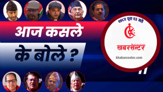 आज कसले के बोले ?