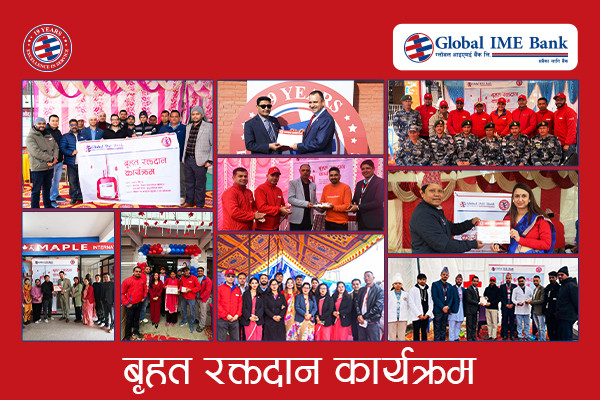 ग्लोबल आइएमई बैंकद्वारा १९औँ वार्षिकोत्सवका अवसरमा सातै प्रदेशमा रक्तदान कार्यक्रम आयोजना
