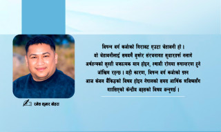 विपन्न समुदायमाथि वित्तीय घात, उनीहरुको नामको कर्जा दुरुपयोग !