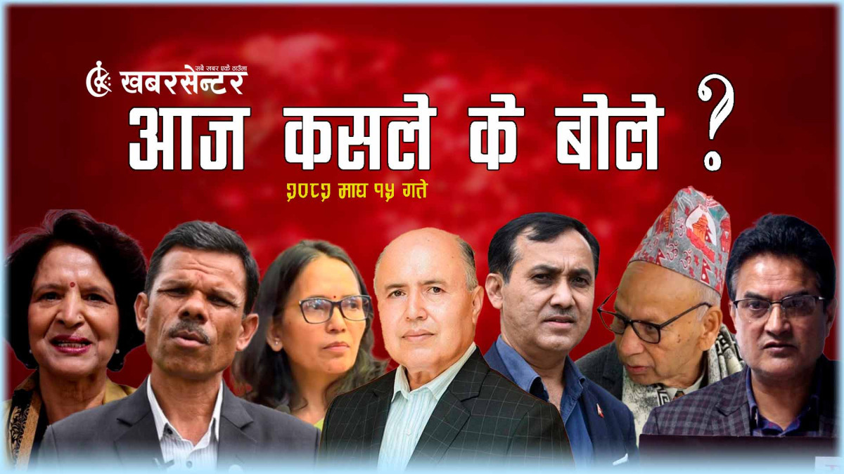 आज कसले के बोले