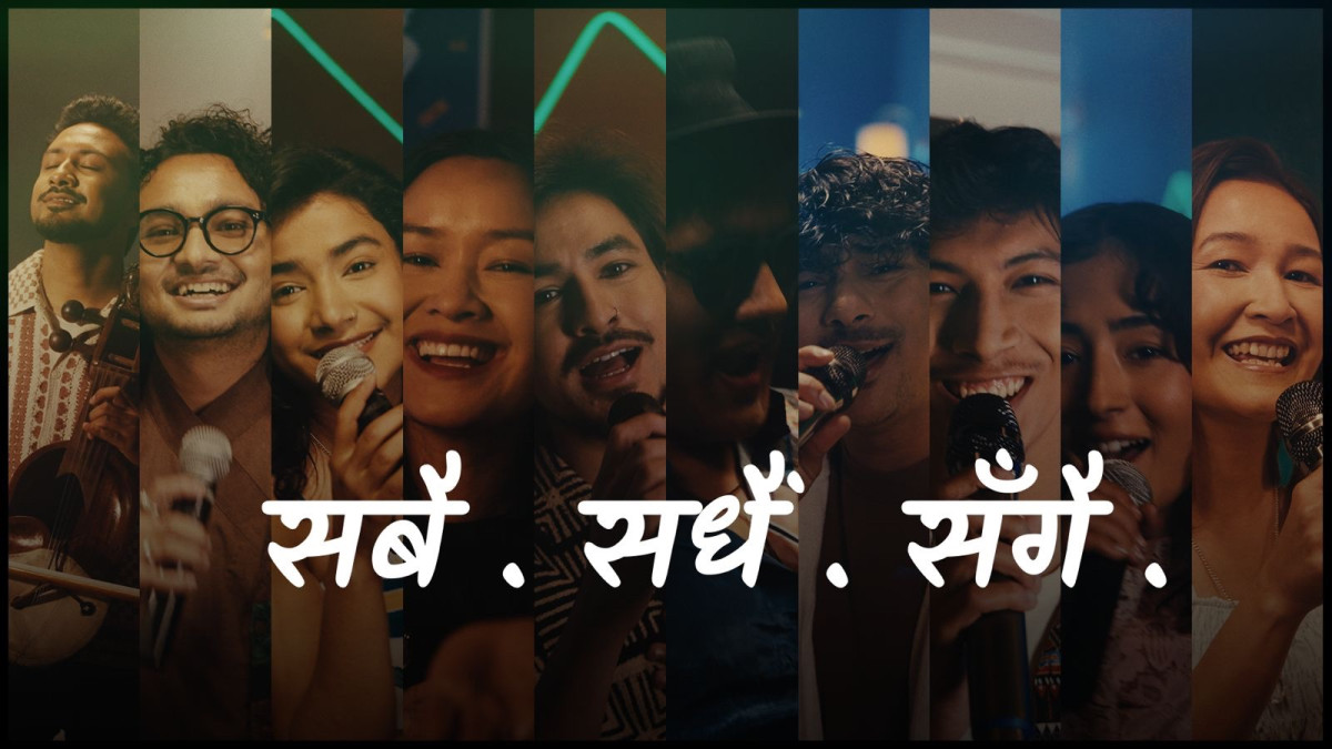 इसेवाको ब्रान्ड गीत “सबै, सधैं, सँगै”  सार्वजनिक