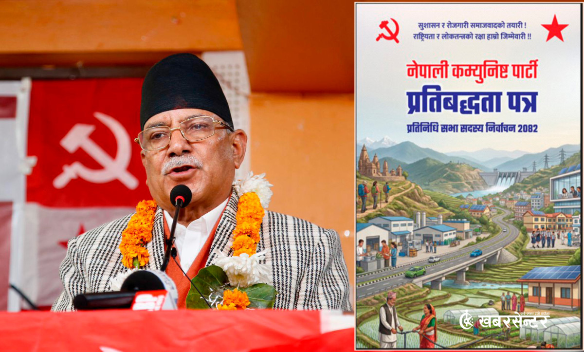 नेकपाको चुनावी घोषणापत्रः ५ प्रतिशत ब्याजमा १ करोडसम्म सहुलियतपूर्ण ऋण दिने