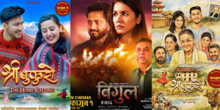 चलचित्र ‘श्री बुकुरो’, ‘बिगुल’ र ‘शिवांश’ आजबाट प्रदर्शनमा
