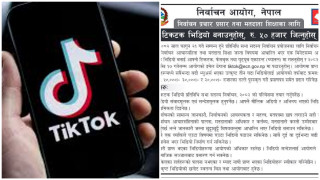 टिकटक भिडियो बनाउनुहोस्, रु.५०,०००/– जित्नुहोस्ः निर्वाचन आयोग