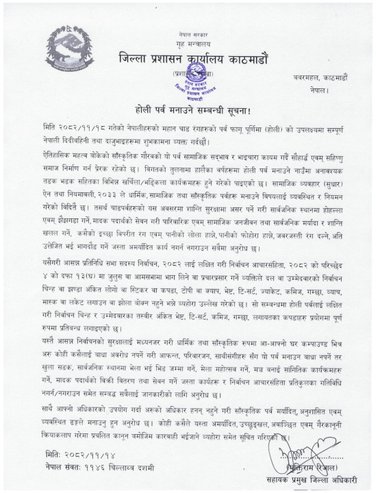 Kathmandu-CDO-Office-Notice.jpg