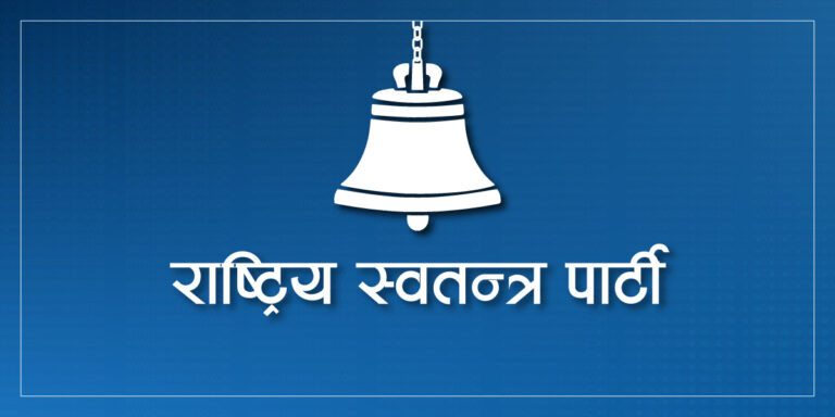 रास्वपाबाट ५८ जना चुनिनेछन् समानुपातिक सांसद, को–को हुनेछन् (सूचीसहित)