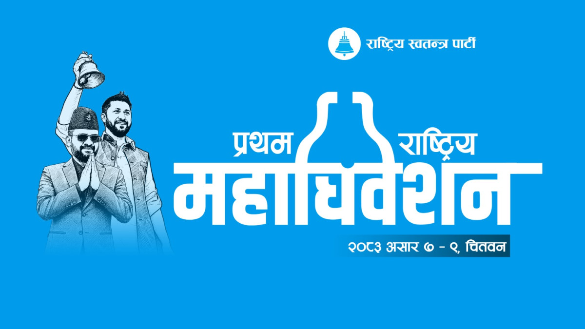 रास्वपा सभापतिको उम्मेदवार हुन ५१ हजार नगद र ५१ जना समर्थक चाहिने, अरु पदकालागि कति ?