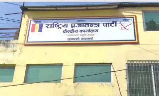 राप्रपाले सक्यो ४८ जिल्ला अधिवेशन