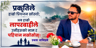 ‘शव गाडिएको हो, पहिचान होइन’